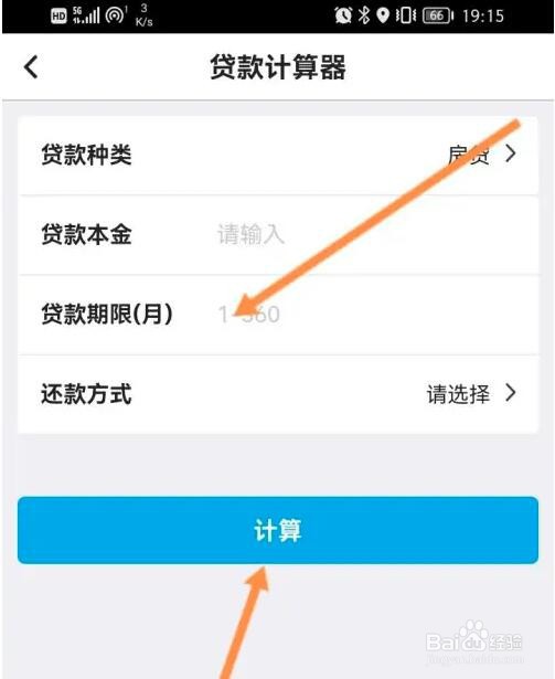 中国银行贷款计算器怎么使用