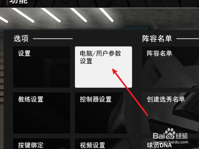 NBA2K23怎么修改AI内线命中率