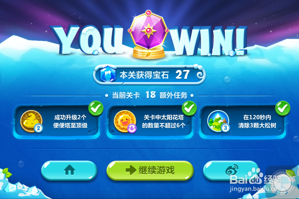 保卫萝卜2 金萝卜攻略：[18]18