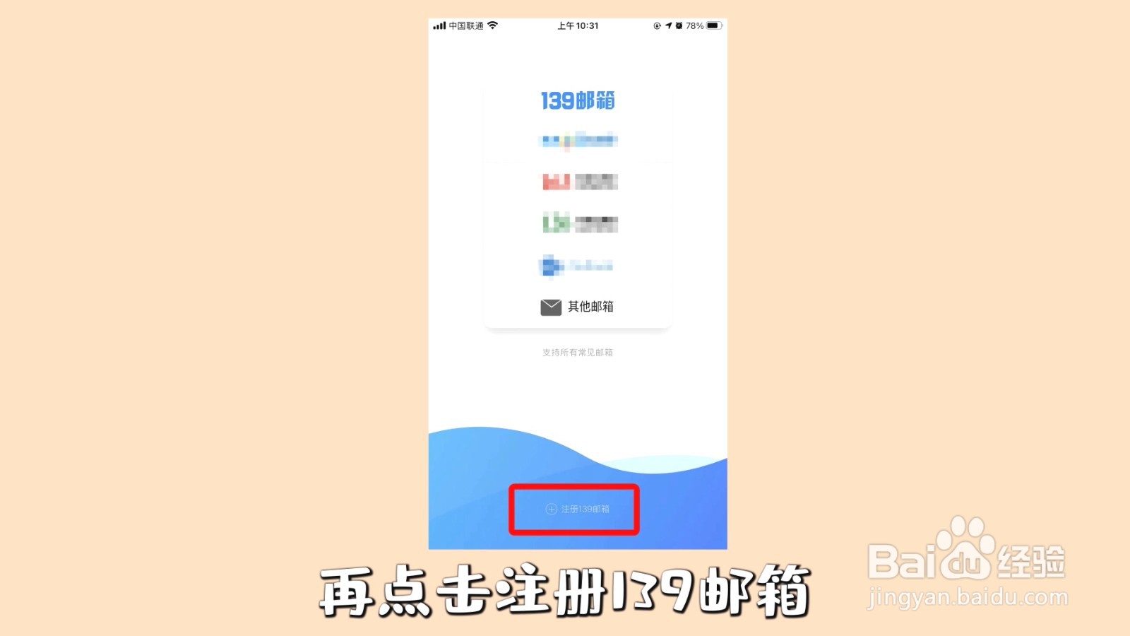 怎么注册电子邮箱