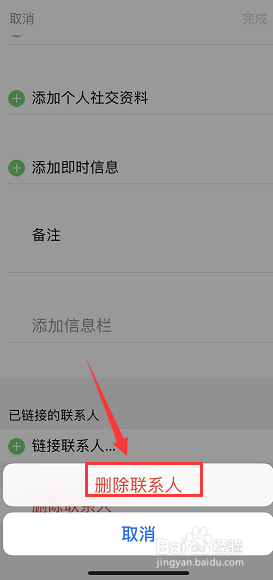 iPhone怎么删除通讯录