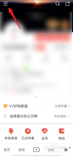 微篇APP如何进行隐私设置