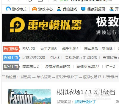 模拟农场17怎么升级游戏