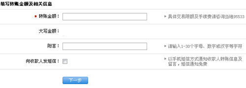 网上银行转账怎么转