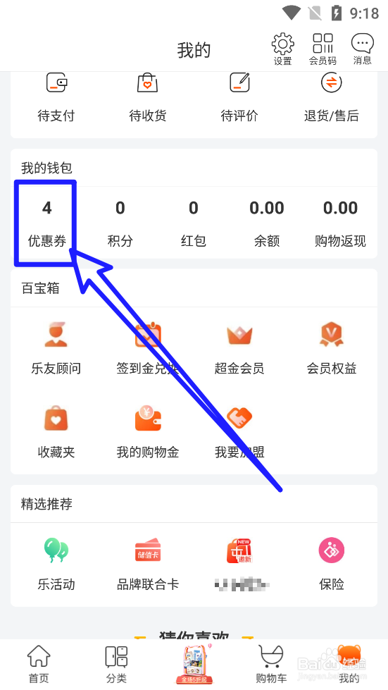乐友app中如何使用兑换码进行兑换优惠券