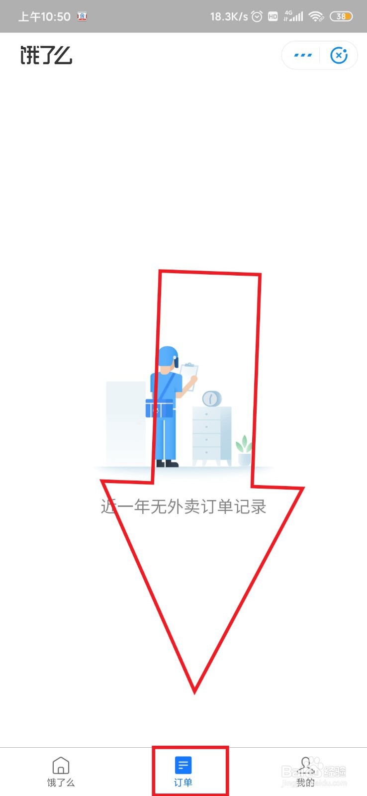 饿了么怎么看累计消费