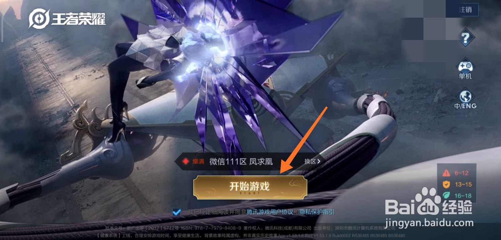 王者荣耀如何获得耀英雄？