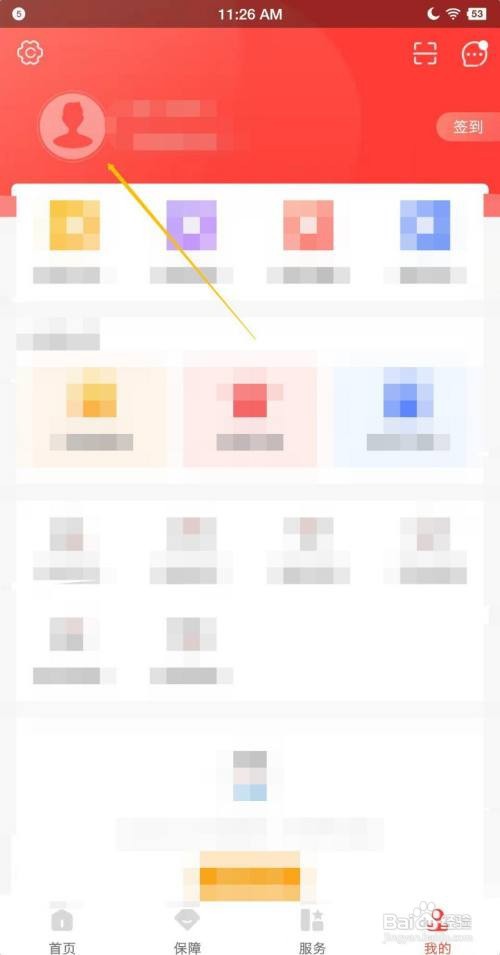 中国人保app怎么设置手势密码