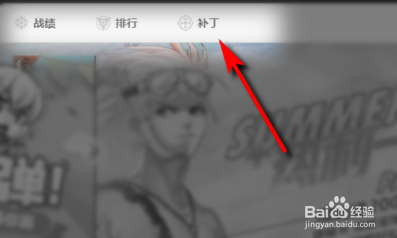 DNF怎么给游戏打补丁