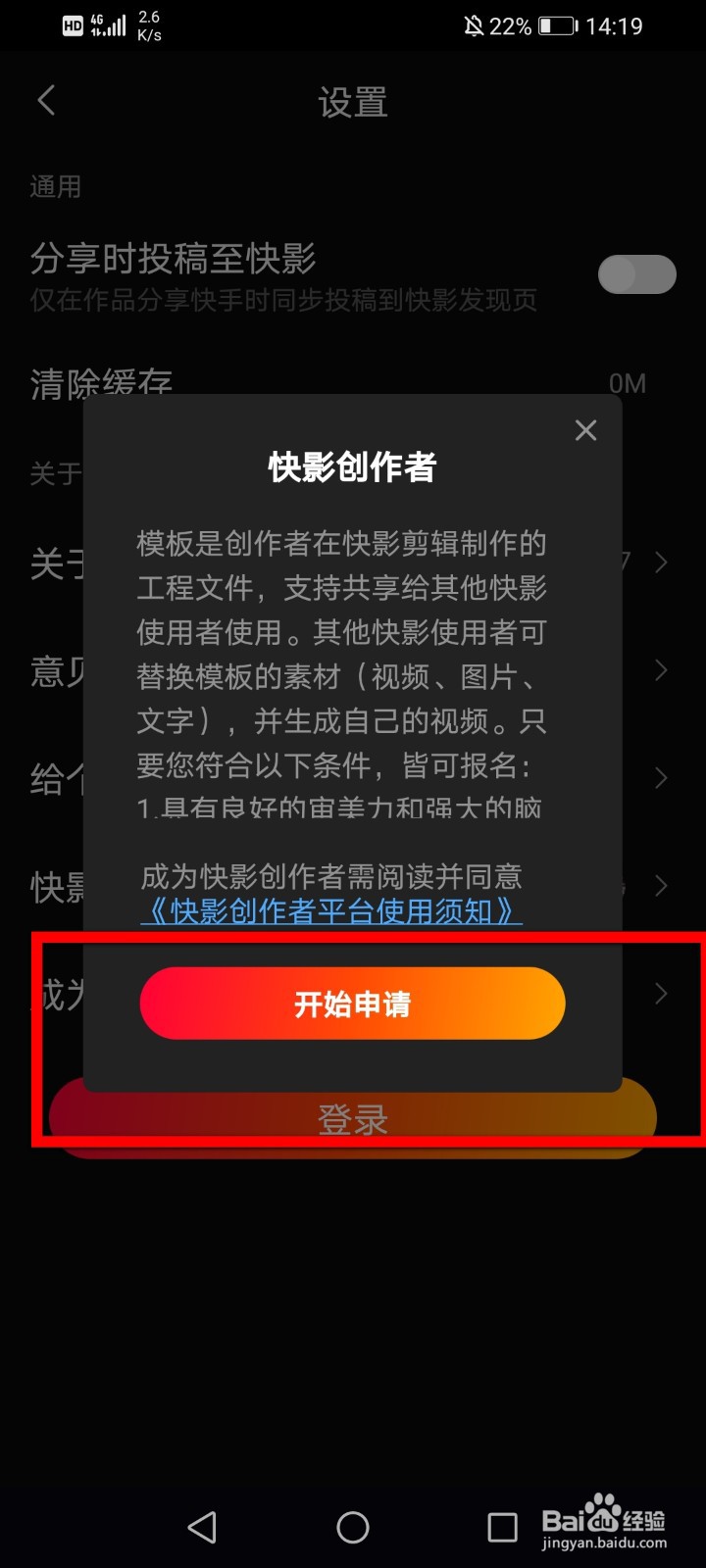 快影怎么申请成为创作者