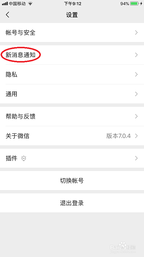 如何开启微信显示消息详情功能