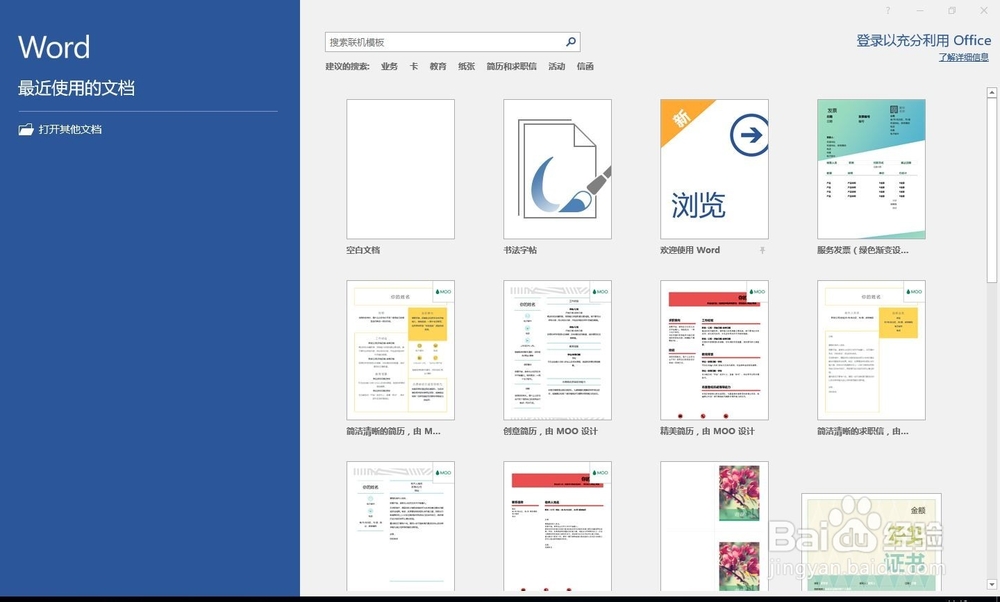 office 2019安装教程