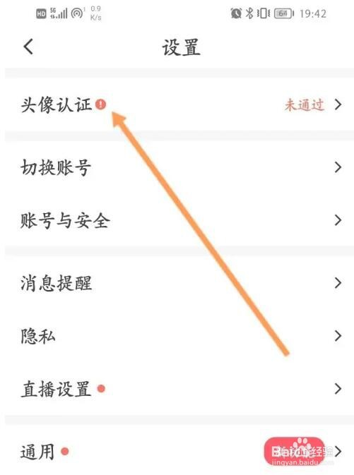 Blued视频认证怎么开启