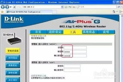 手把手教你如何修改无线路由器密码