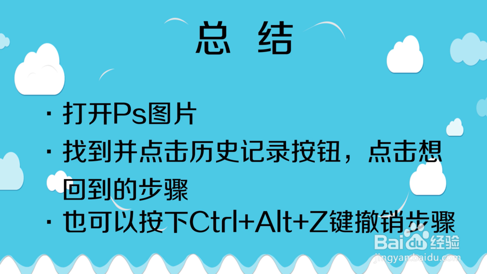 ps做错了怎么撤销步骤