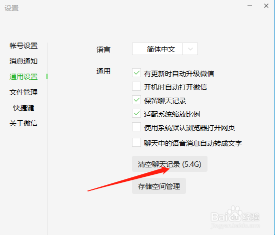 如何清除删除电脑版微信登陆记录（聊天记录）