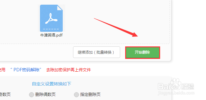 pdf文件怎么删除页面上的文字
