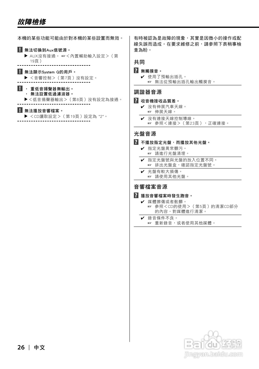 KENWOOD KDC-MP6036 CD接收机使用说明书:[2]