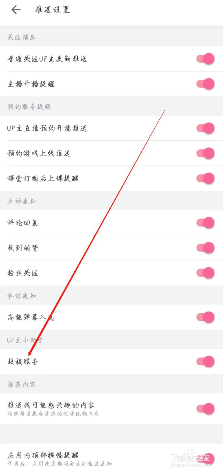 哔哩哔哩怎么开启投稿服务