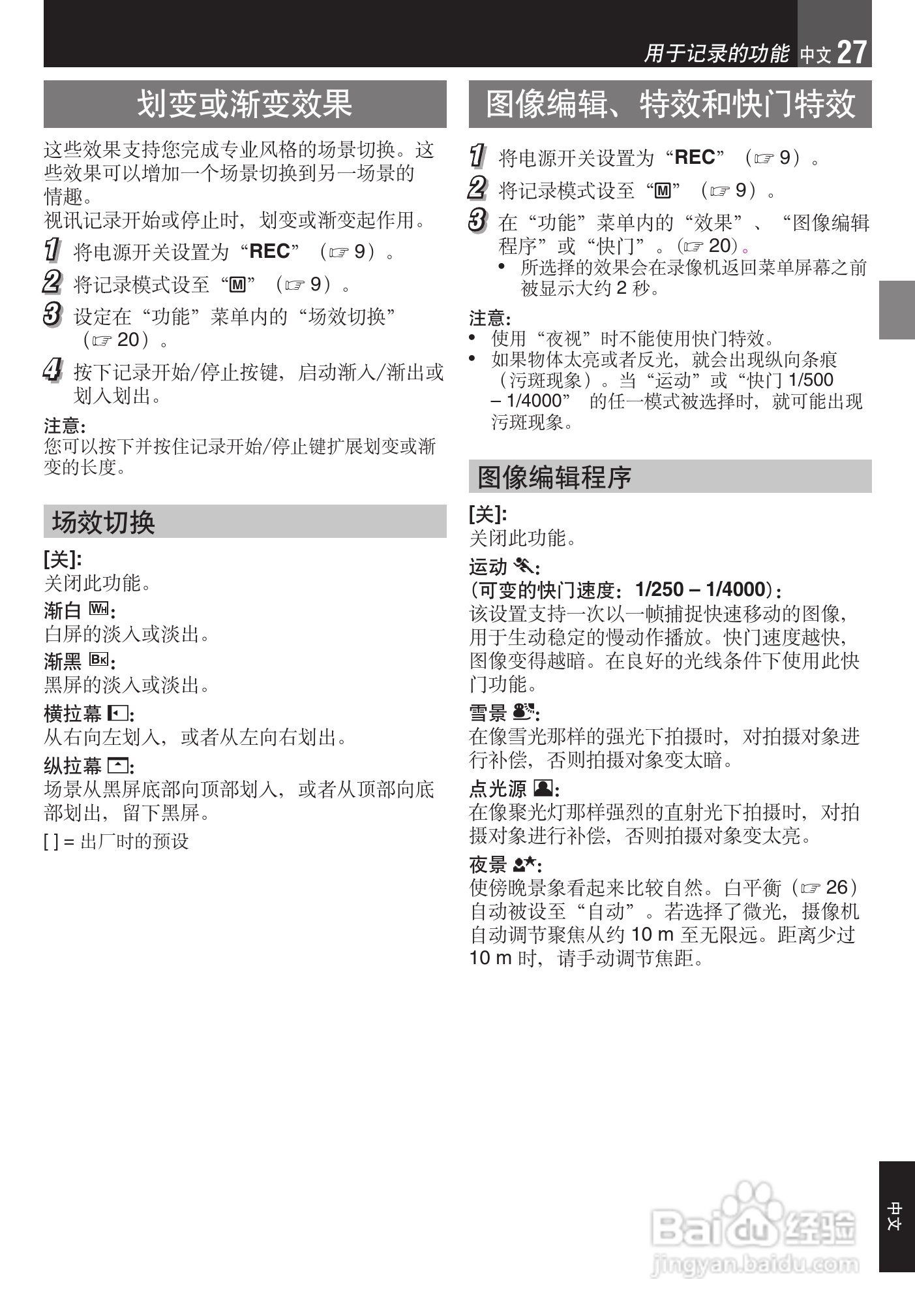 JVC GR-DA30数码摄像机说明书:[3]