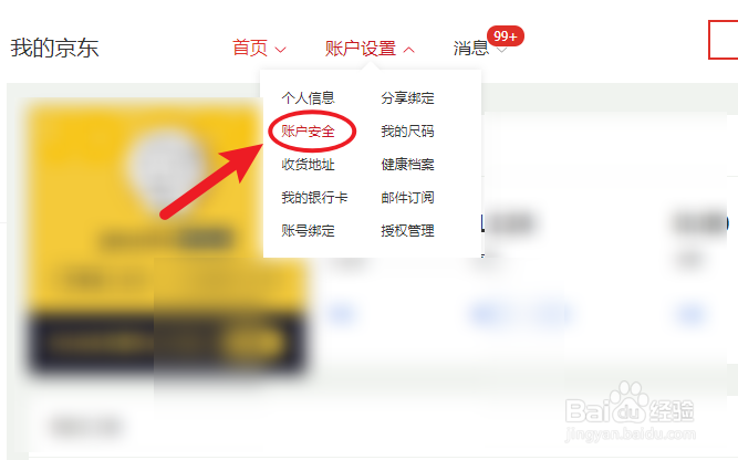 京东如何更换手机号码进行关联？