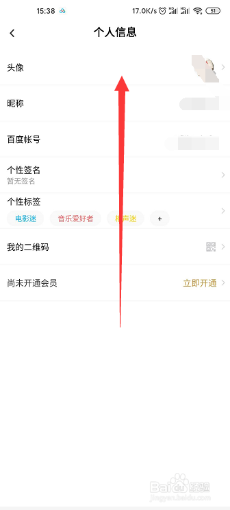百度网盘如何更换头像