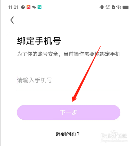 安卓版酷我聚星如何绑定手机号