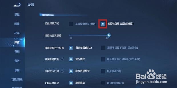 百里守约怎么设置自动瞄准