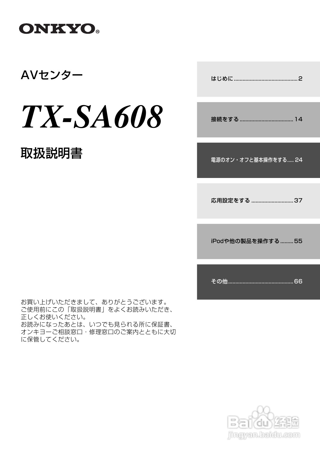 ONKYO TX-SA608功放説明书:[1]-百度经验