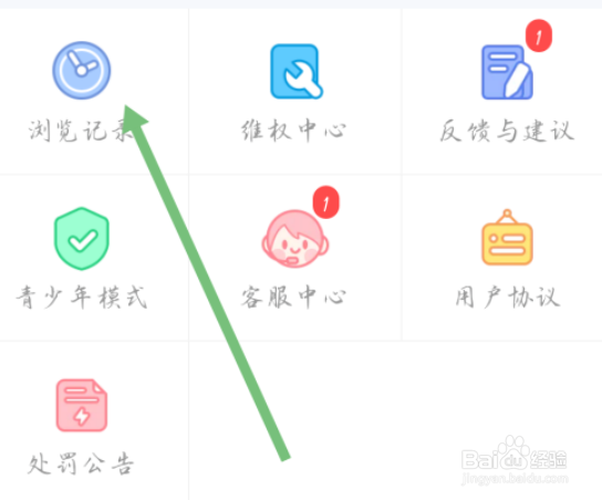 触漫怎么查看浏览记录