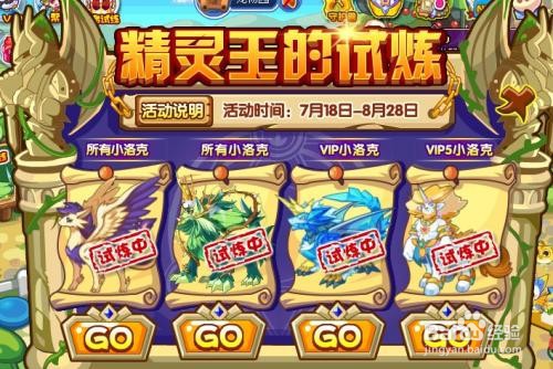 洛克王国圣灵草王活动攻略