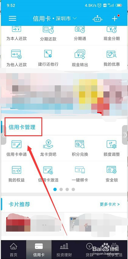 建設銀行app如何讓信用卡限額?