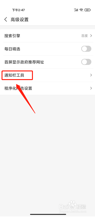 2345浏览器APP怎么关闭通知栏消息