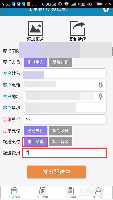 怎么对快跑者团队、发单、配送端进行设置