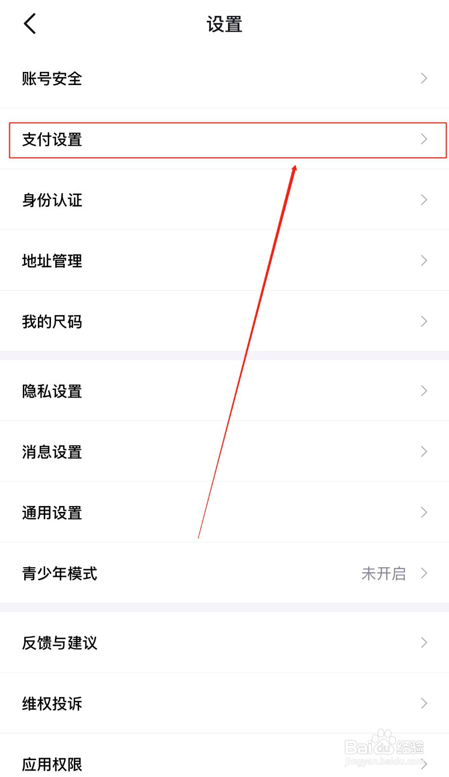 得物软件如何设置支付订单货款免密支付