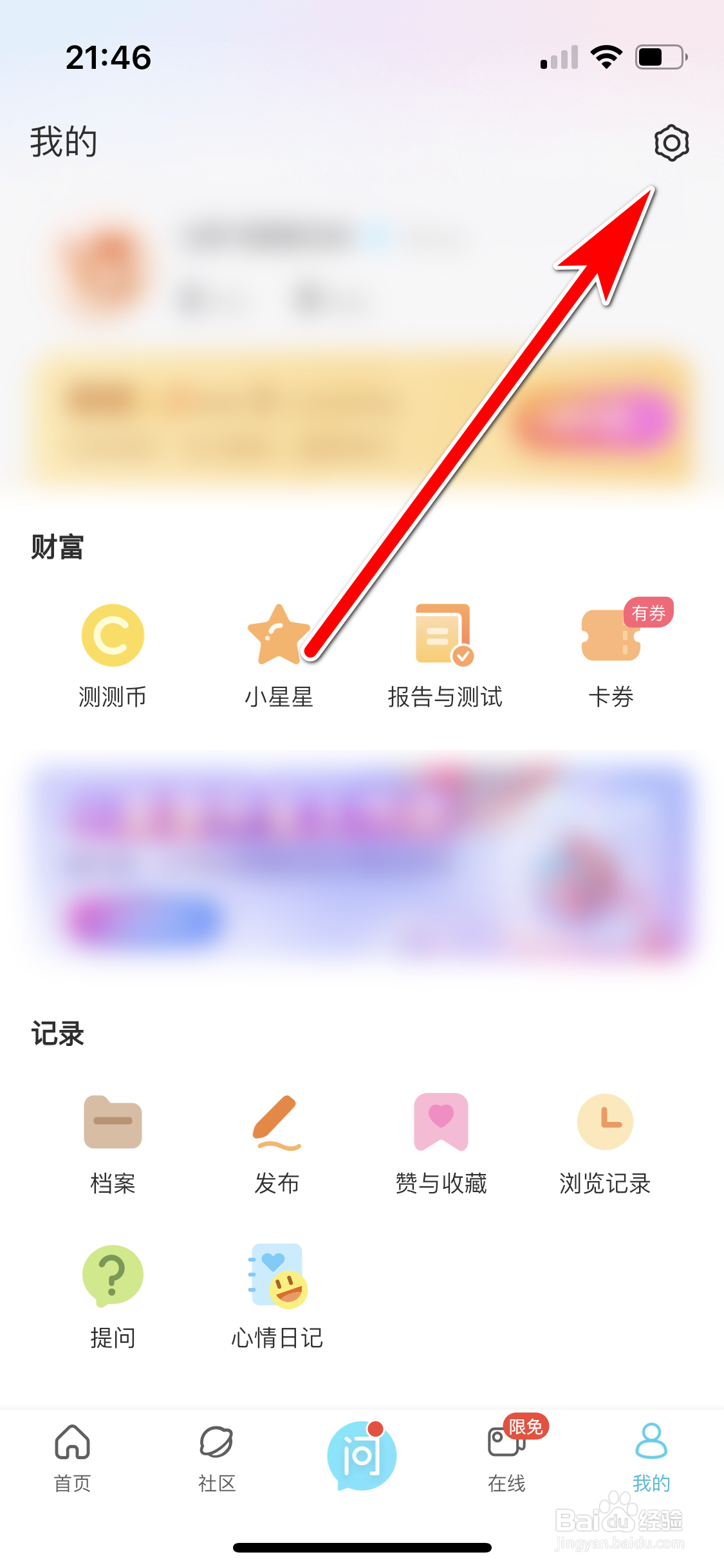 测测如何允许推送互动通知