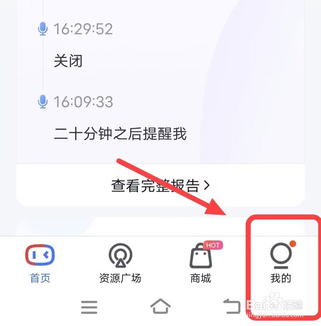 在小度中如何查看智能屏？