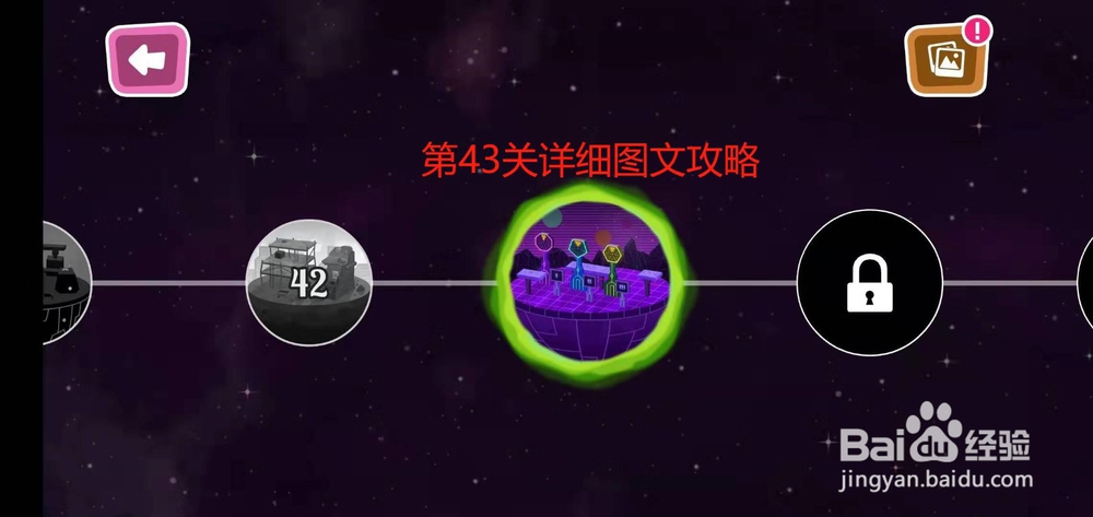 《带你回家》--第43关详细图文攻略