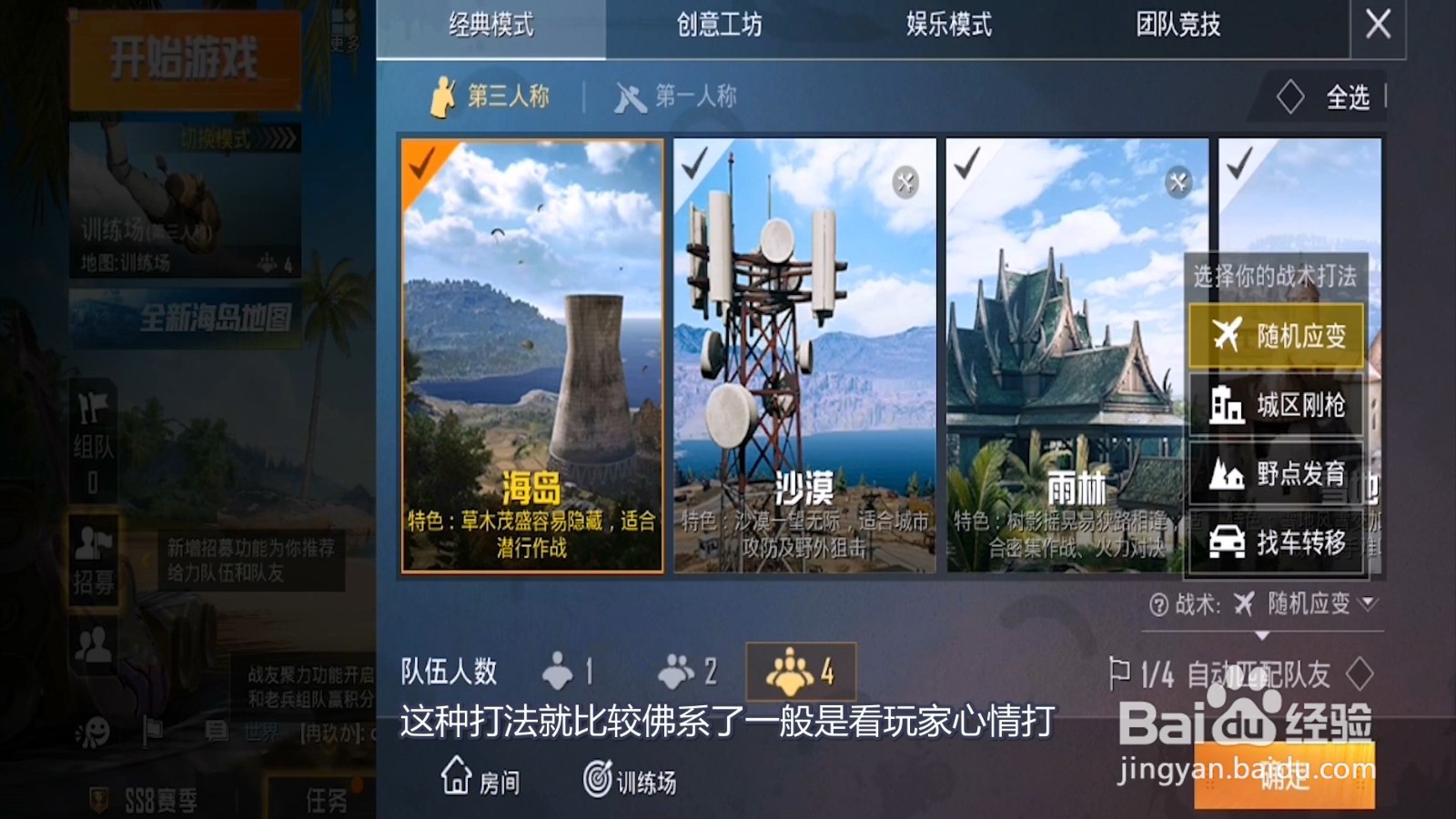 和平精英有什么套路打法？