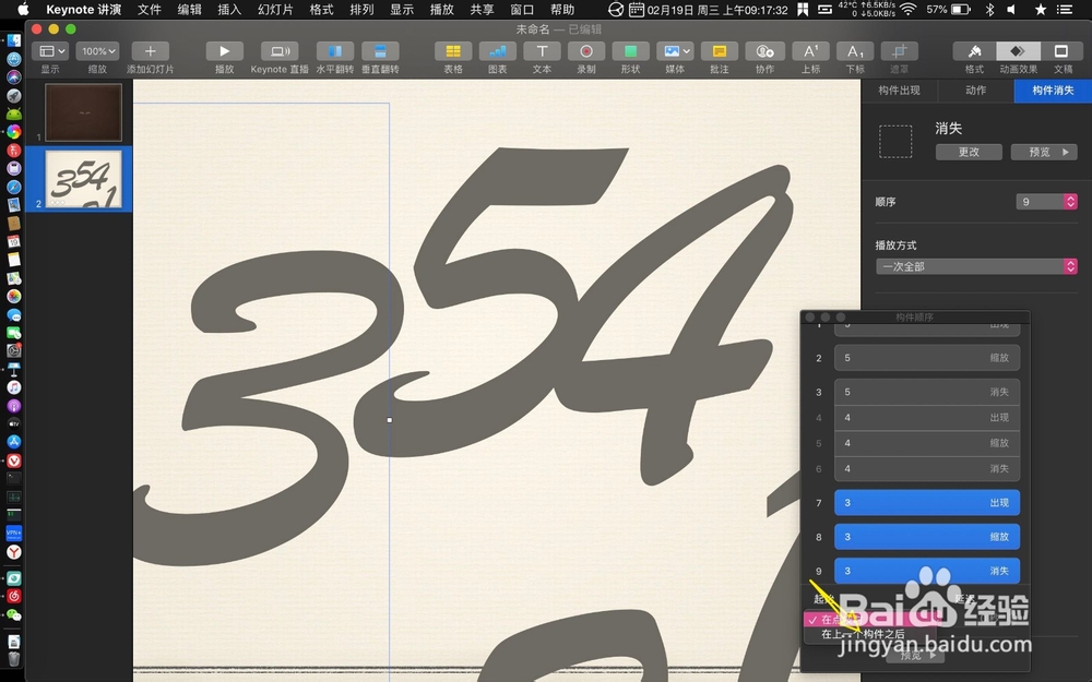 keynote怎么制作5秒倒计时动画