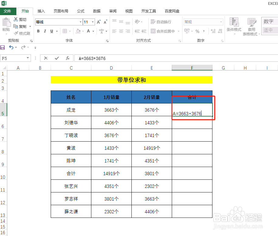 EXCEL 运用---EXCEL 中带单位求和