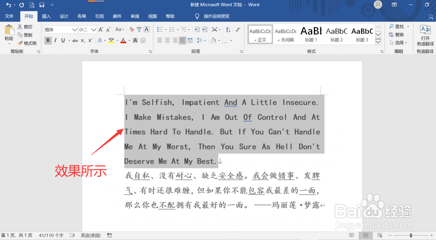 Word怎么制作英文排版