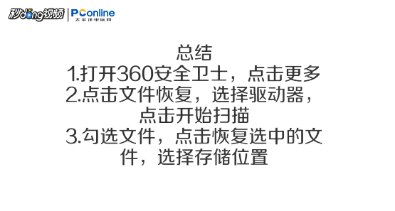 如何使用360安全卫士恢复数据文件