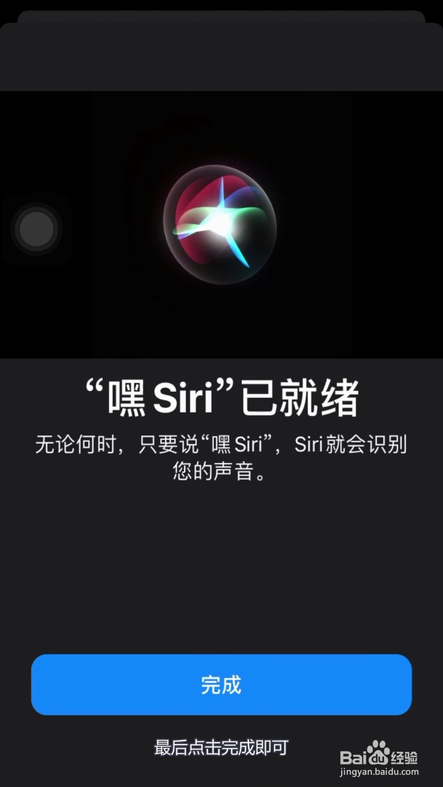 iPhone7怎么设置嘿Siri唤醒
