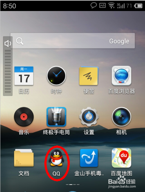 怎么让qq不显示手机在线