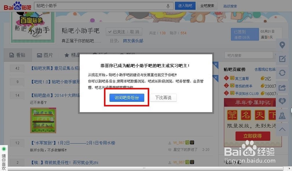 【百度贴吧】教你如何成为贴吧吧主