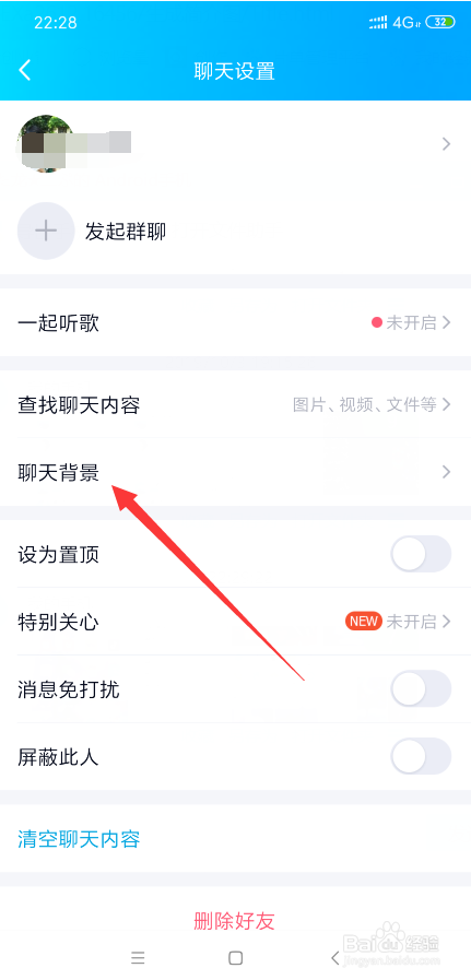 最新版QQ如何用2种方法设置QQ聊天壁纸