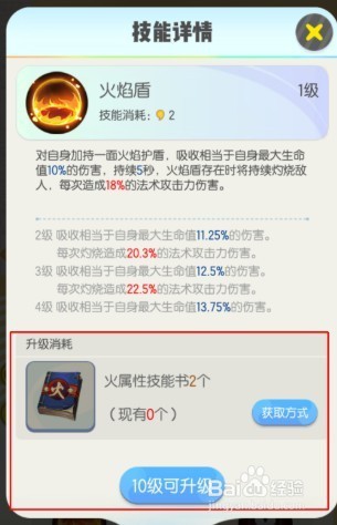 一起来捉妖地火小龟妖灵攻略