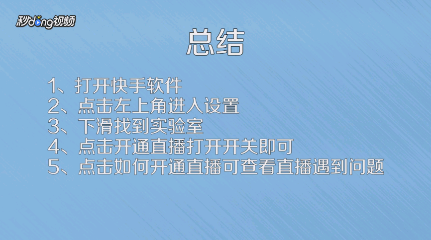 快手怎么开直播