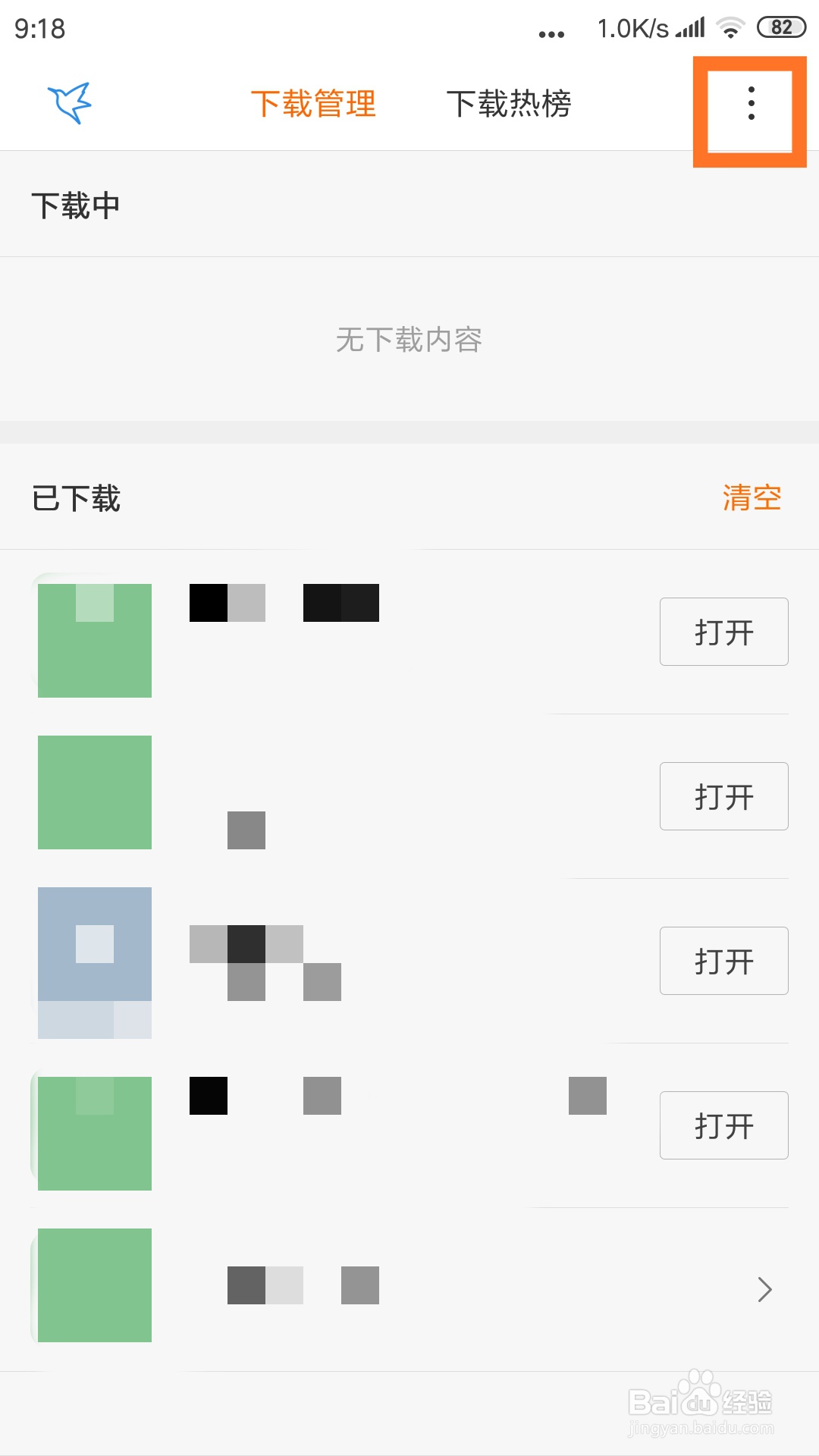 如何解除小米手机下载器的数据网络下载限制？